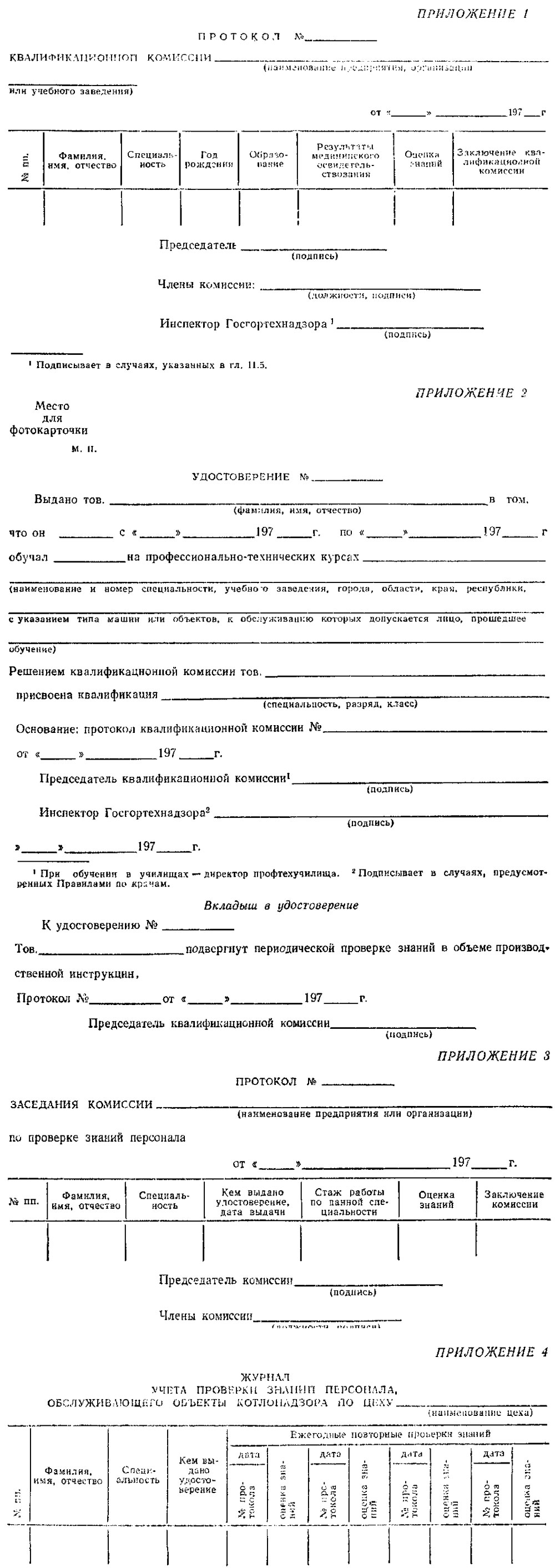 протоколы протоколы