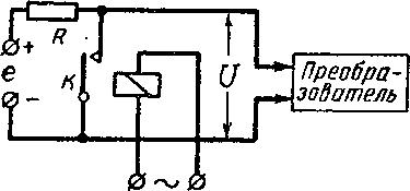 Периодически замыкающийся и размыкающийся контакт