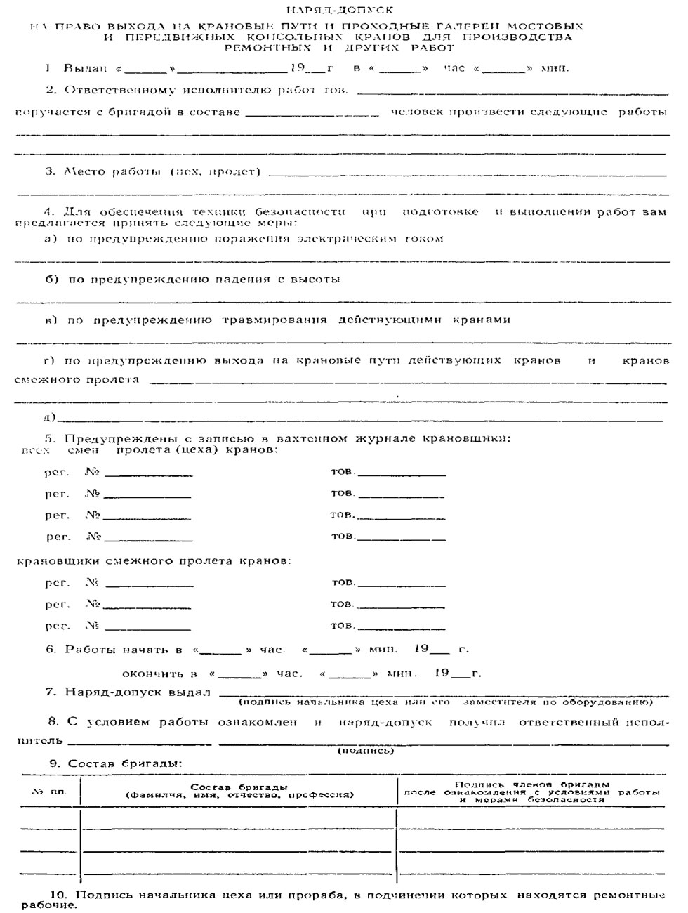 наряд-допуск