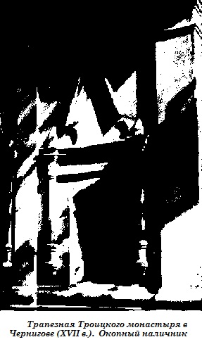 Трапезная Троицкого монастыря в Черни    гове (XVII в.). Окопный наличник