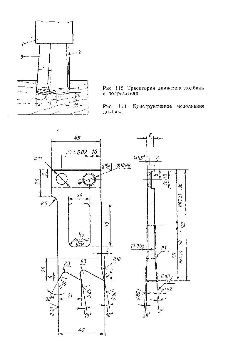 Рис. 112. Траектория движения долбяка Рис.   113.   Конструктивное   исполнение