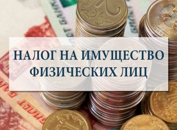 Налог на имущество физических лиц - основные виды