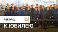 Юбилейная тонна Северского трубного завода (видео)
